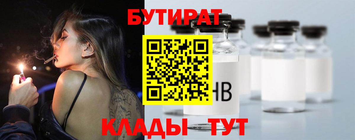 Кинель  Бутират Butirat  Вход с VPN 