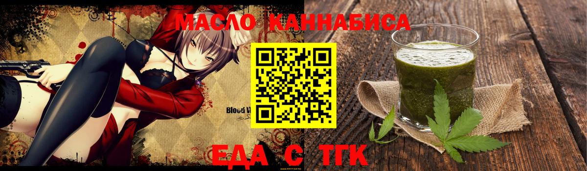 Еда ТГК конопля Кинель