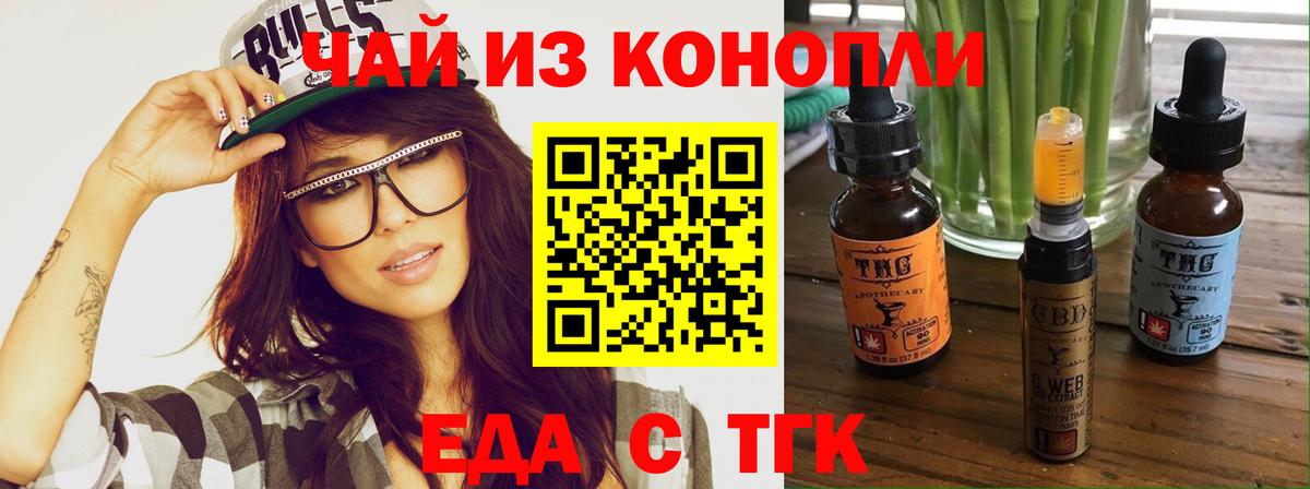 Еда ТГК марихуана  Вход с VPN  Кинель 
