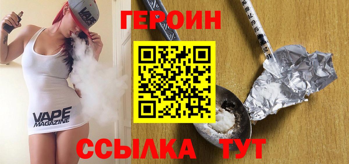ГЕРОИН VHQ  Вход с VPN  ГЕРОИН  Кинель 