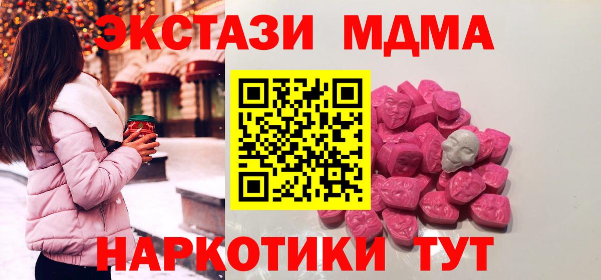 MDMA кристаллы Кинель