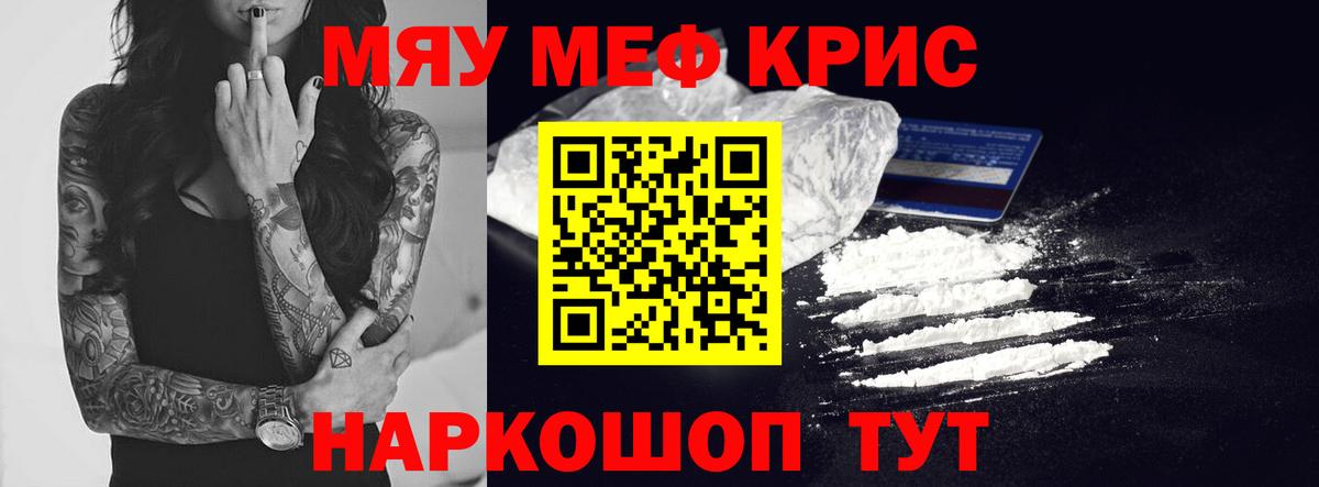 Меф кристаллы Кинель