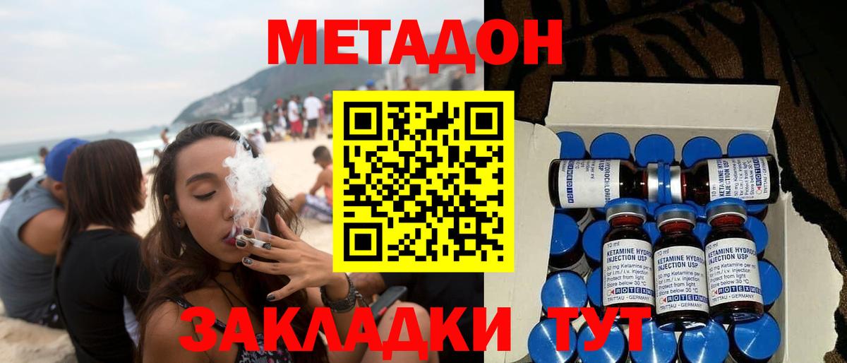 МЕТАДОН мёд  МЕТАДОН кристалл  Вход с VPN  Кинель 
