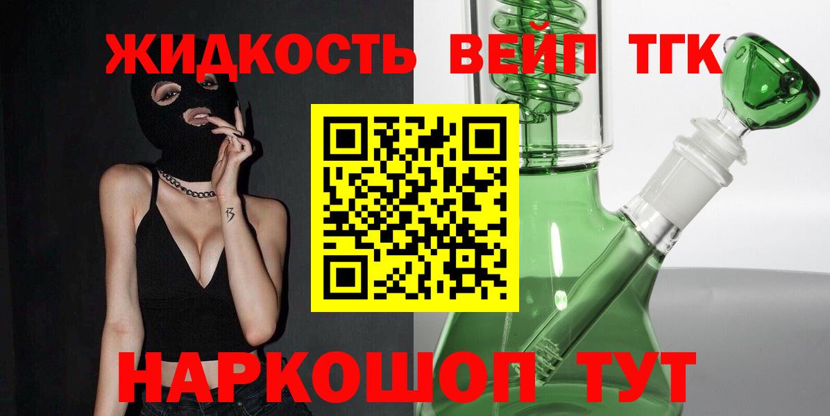 Кинель  ТГК вейп  Вход с VPN  Дистиллят ТГК THC oil 